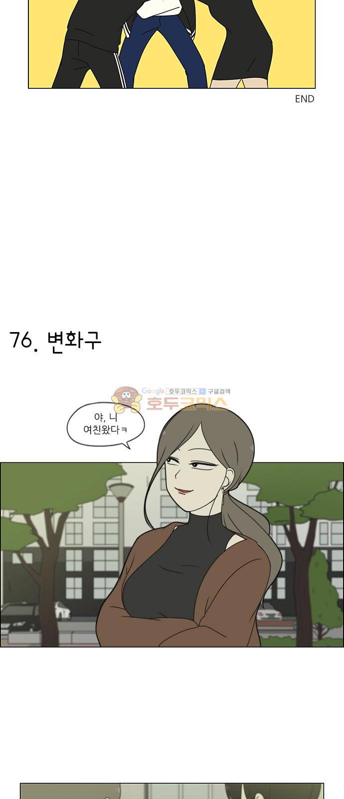 연애혁명 232화 - [특별편] 7
