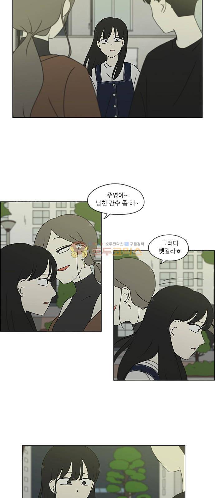 연애혁명 232화 - [특별편] 8