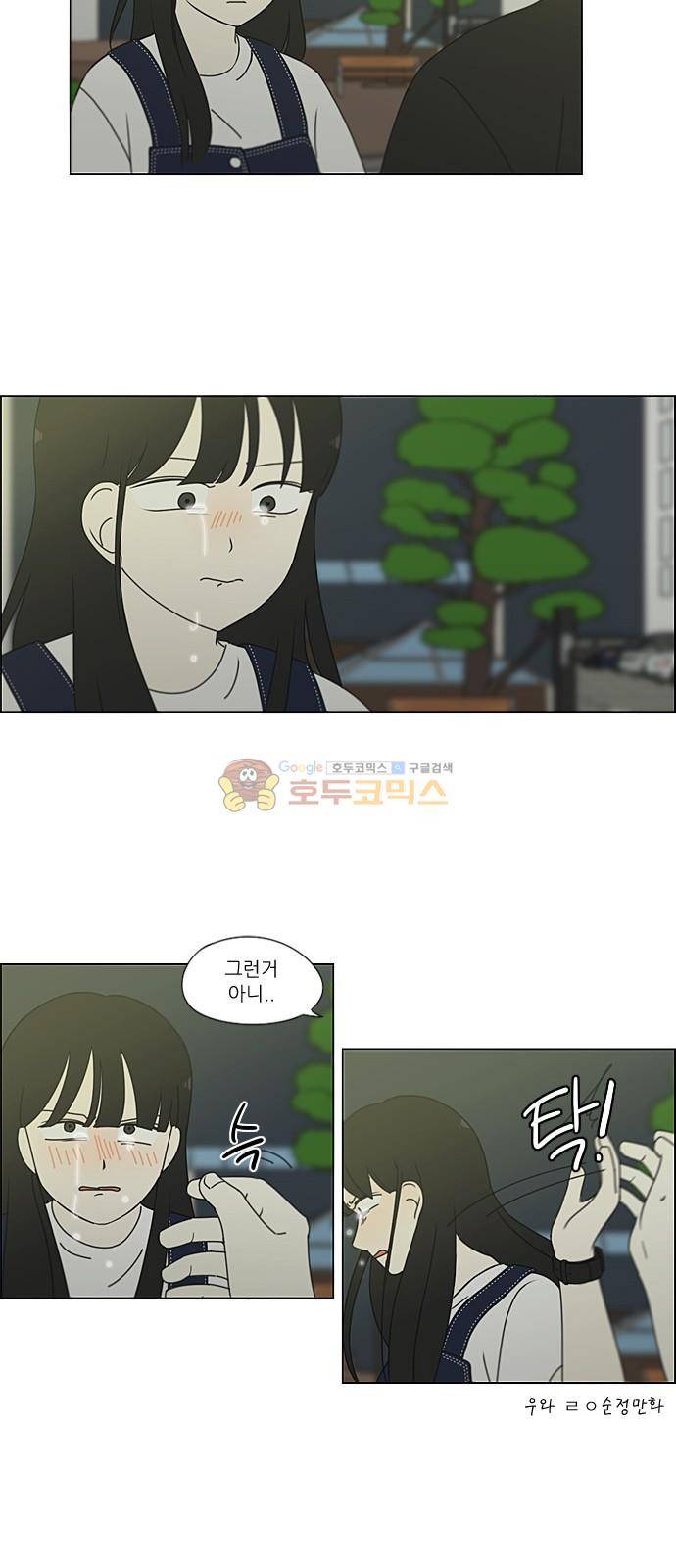 연애혁명 232화 - [특별편] 9