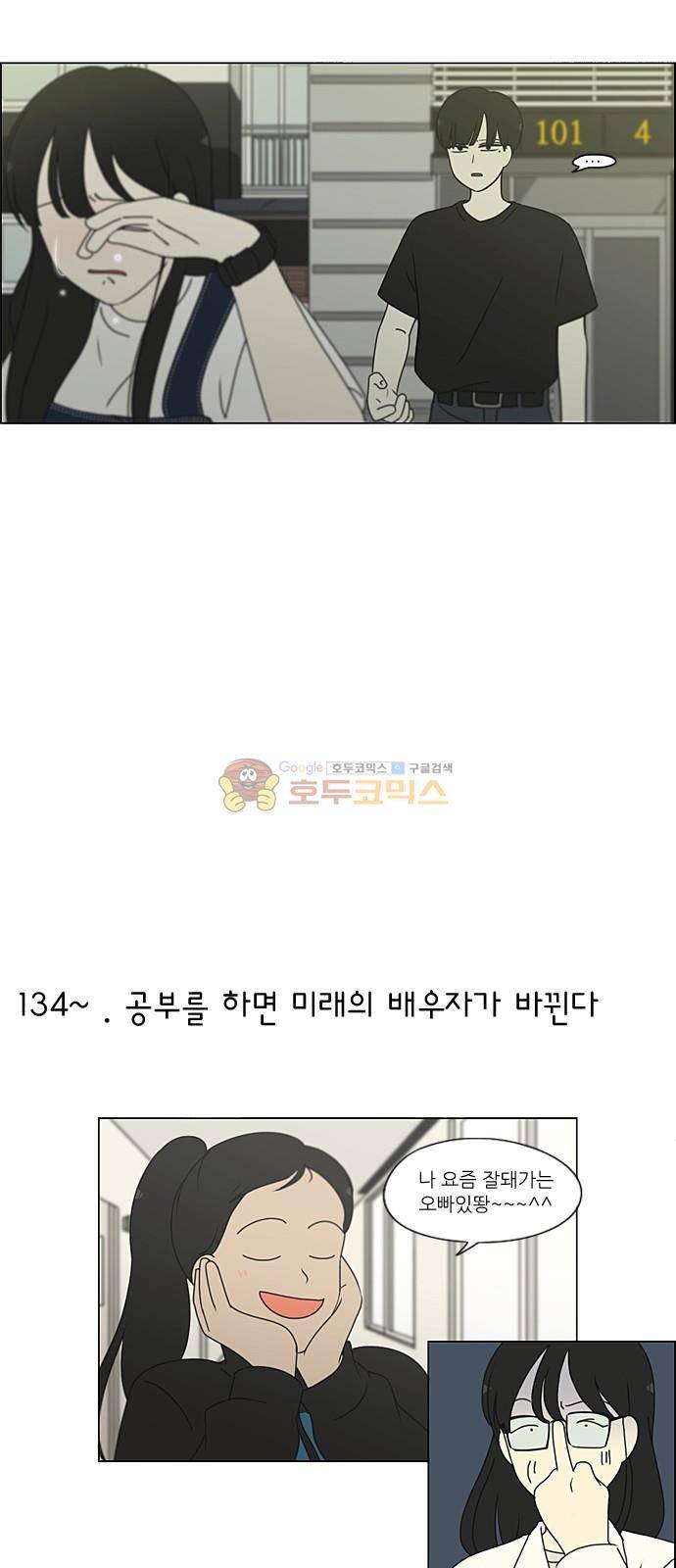 연애혁명 232화 - [특별편] 10