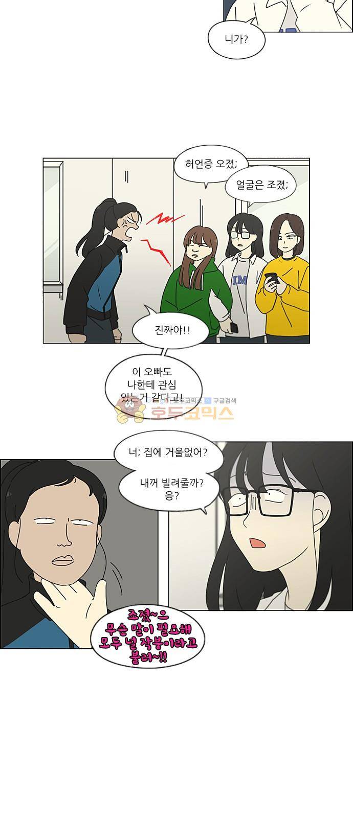 연애혁명 232화 - [특별편] 11