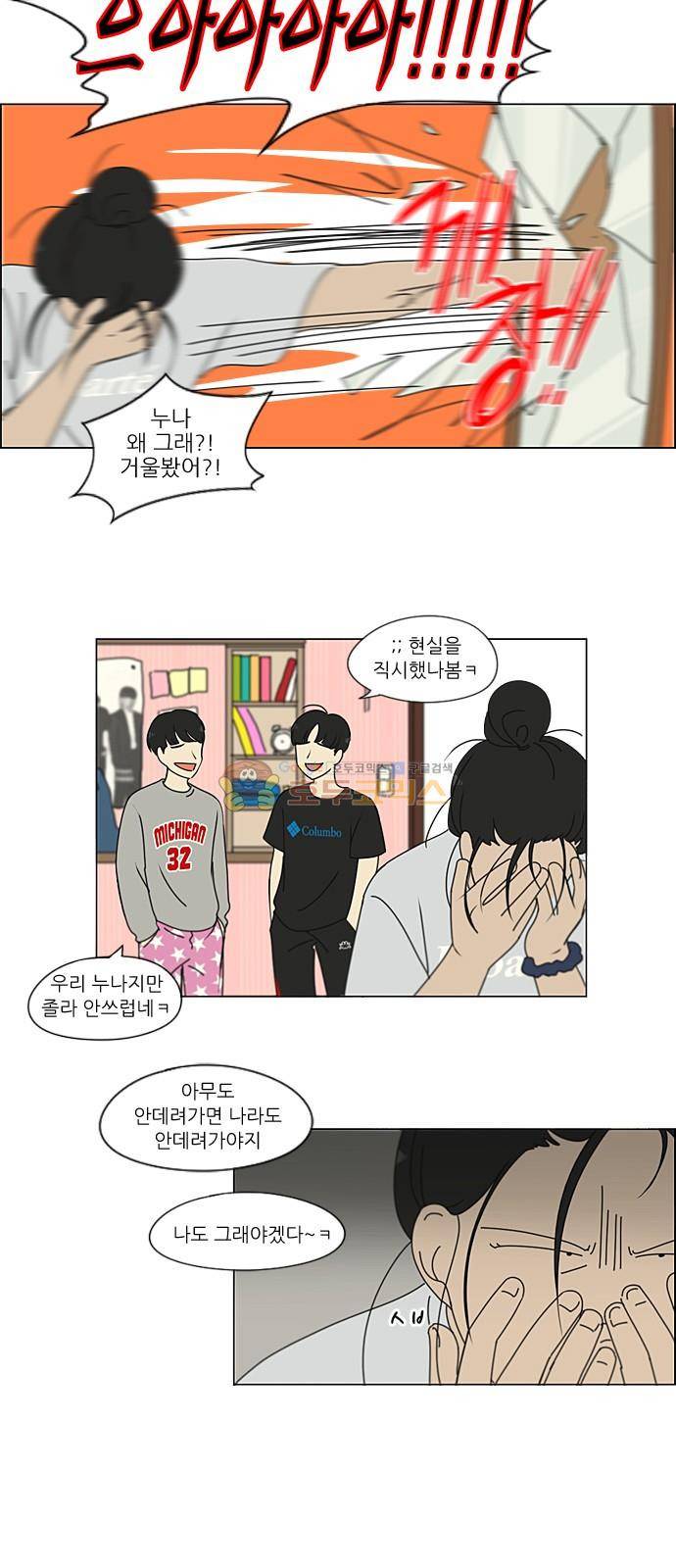 연애혁명 232화 - [특별편] 13