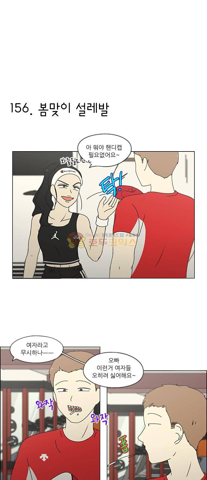 연애혁명 232화 - [특별편] 14