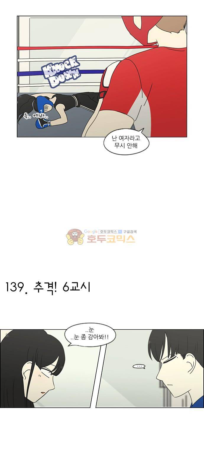 연애혁명 232화 - [특별편] 16
