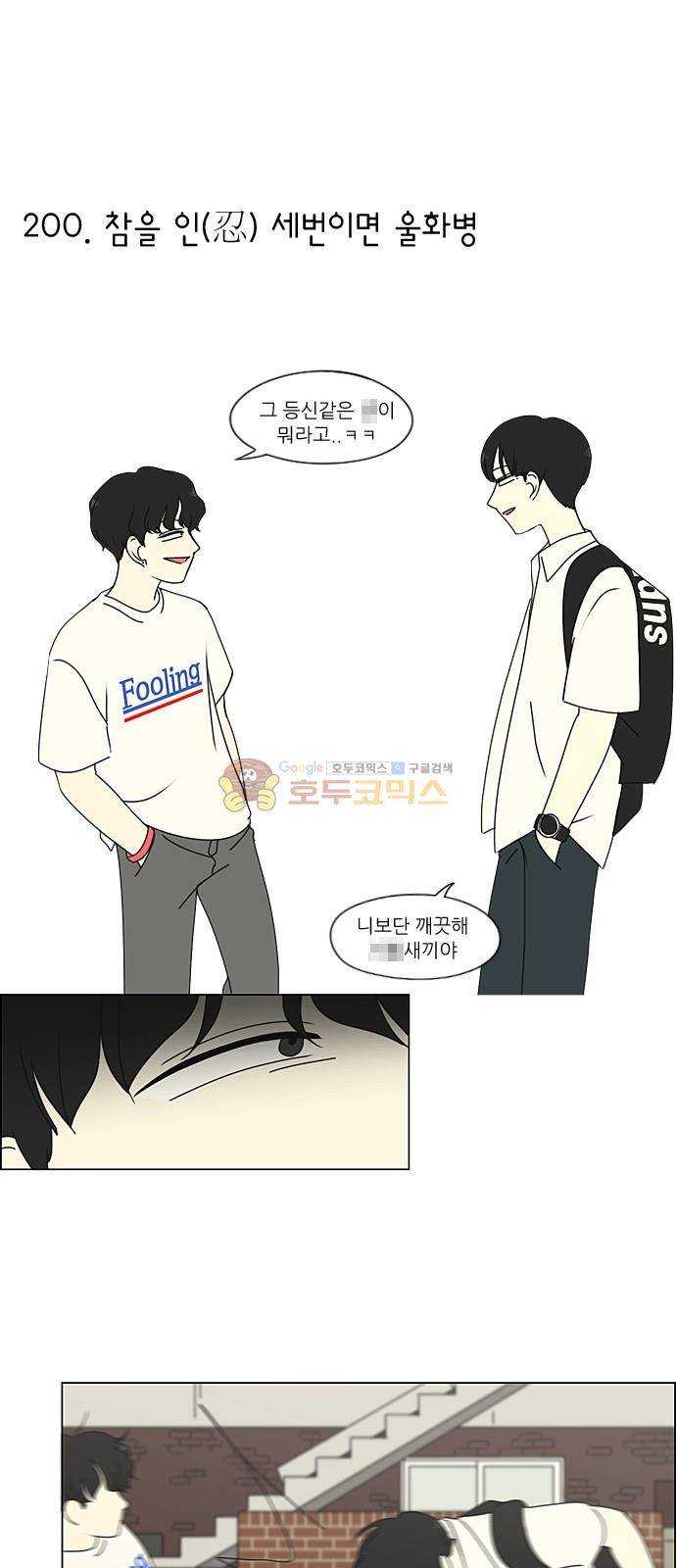연애혁명 232화 - [특별편] 19