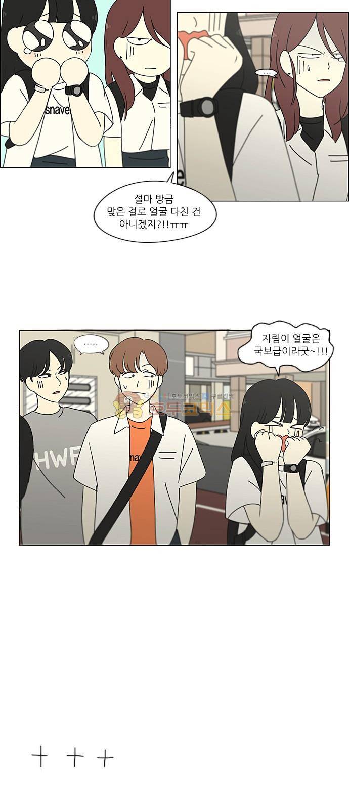 연애혁명 232화 - [특별편] 24