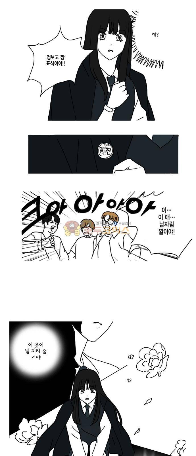 연애혁명 232화 - [특별편] 26