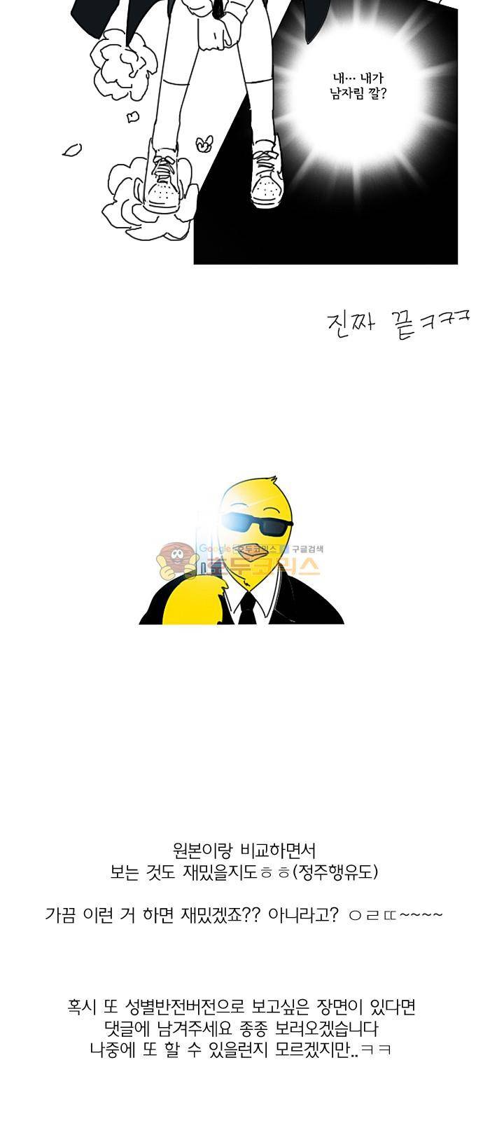 연애혁명 232화 - [특별편] 27