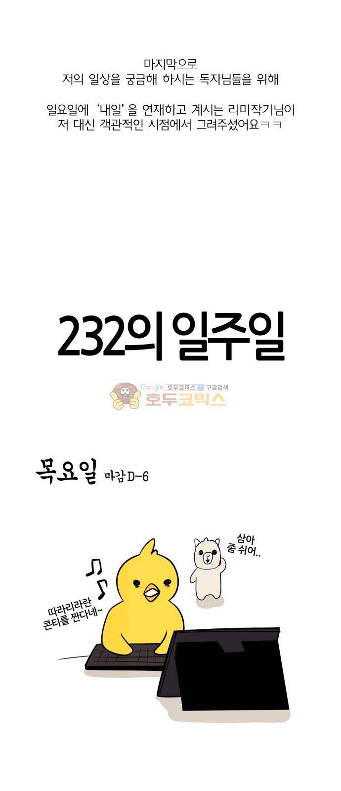 연애혁명 232화 - [특별편] 28