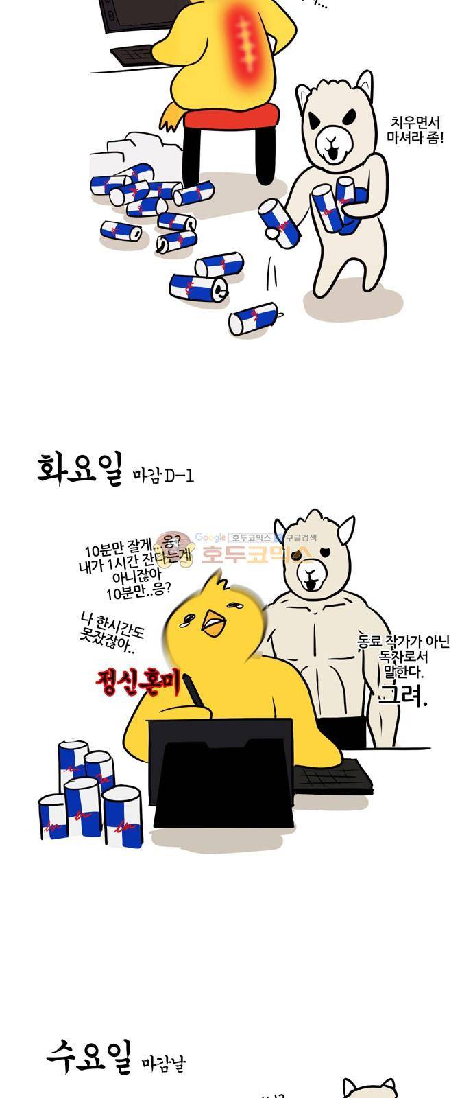 연애혁명 232화 - [특별편] 31