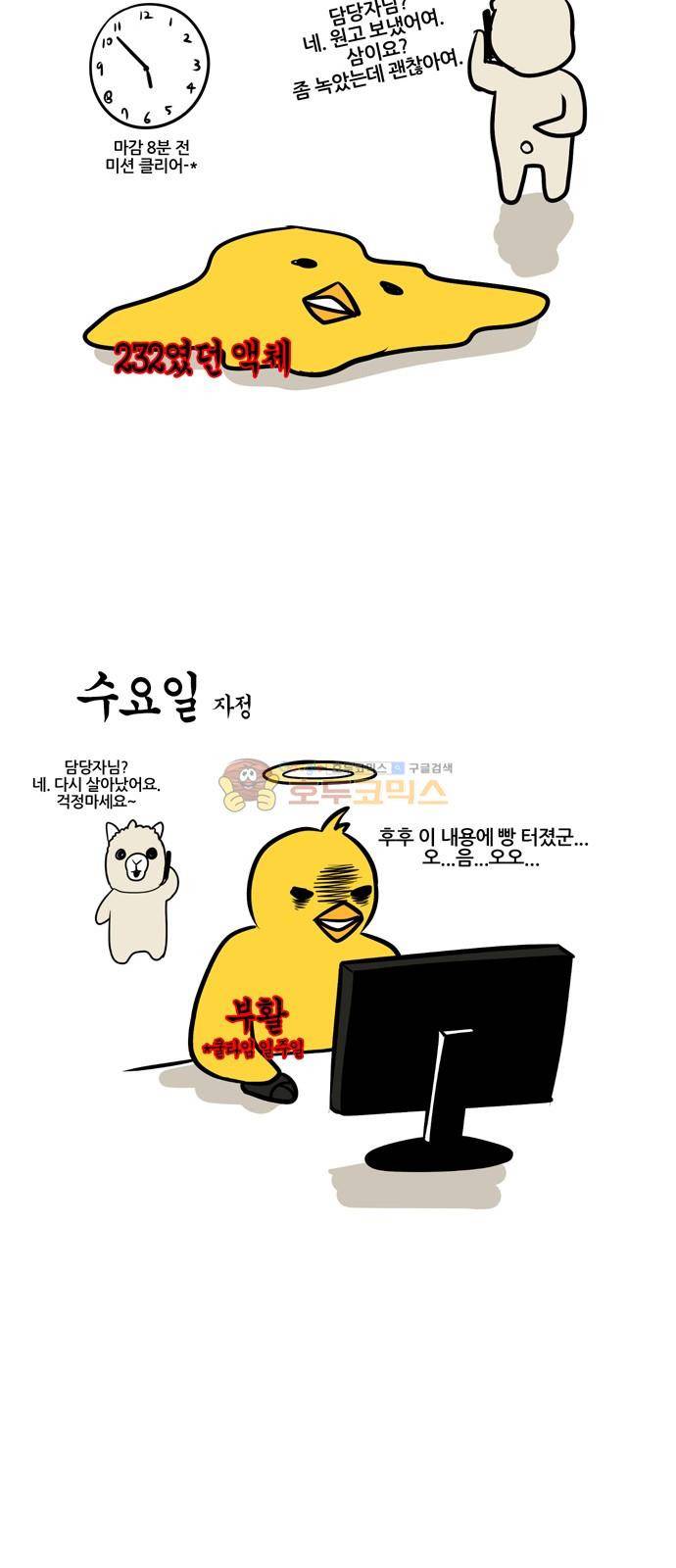연애혁명 232화 - [특별편] 32