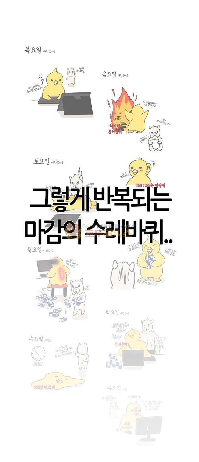연애혁명 232화 - [특별편] 33