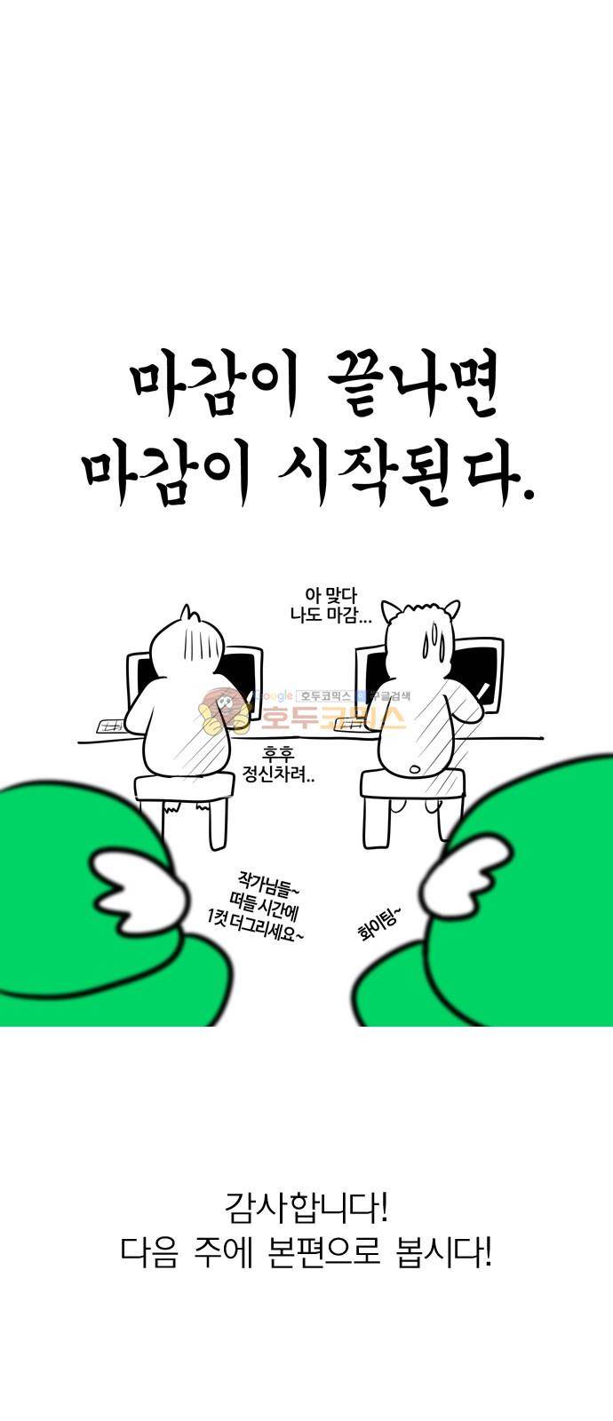 연애혁명 232화 - [특별편] 34