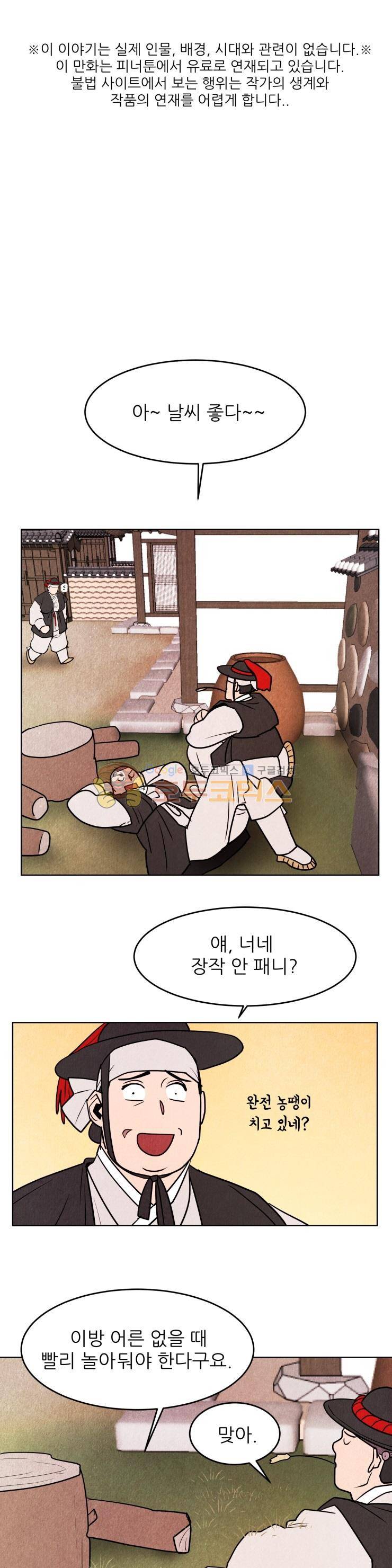 무엇에 쓰는 물건인고? 22화 1