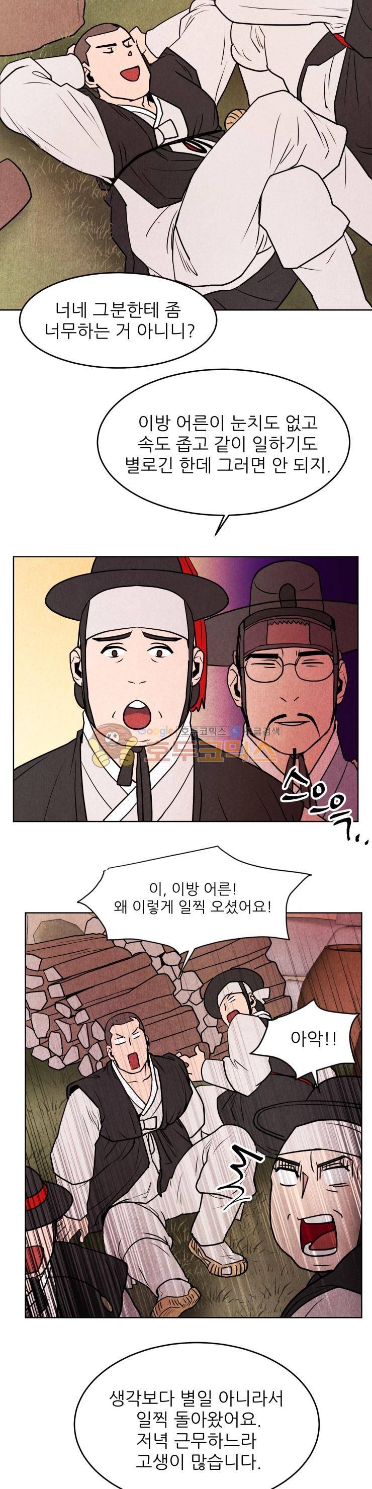 무엇에 쓰는 물건인고? 22화 2