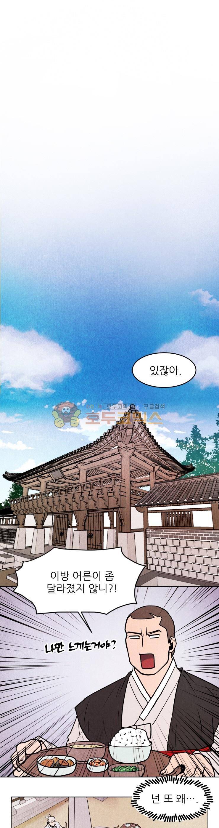 무엇에 쓰는 물건인고? 22화 4