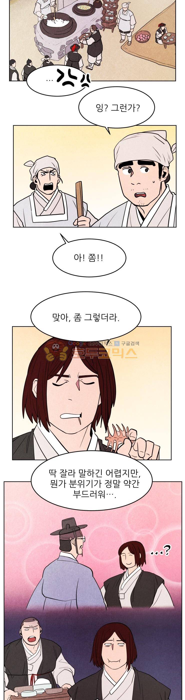 무엇에 쓰는 물건인고? 22화 5