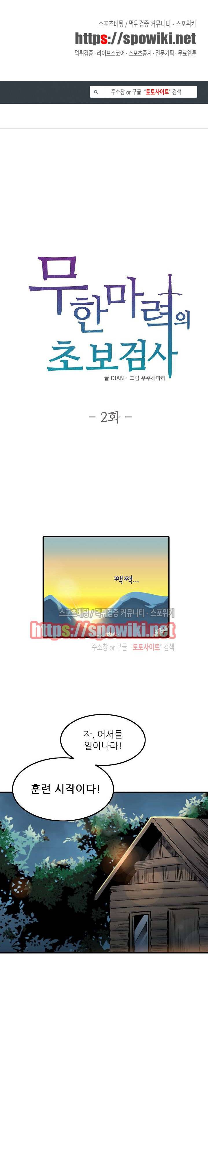 무한마력의 초보검사 2화 1