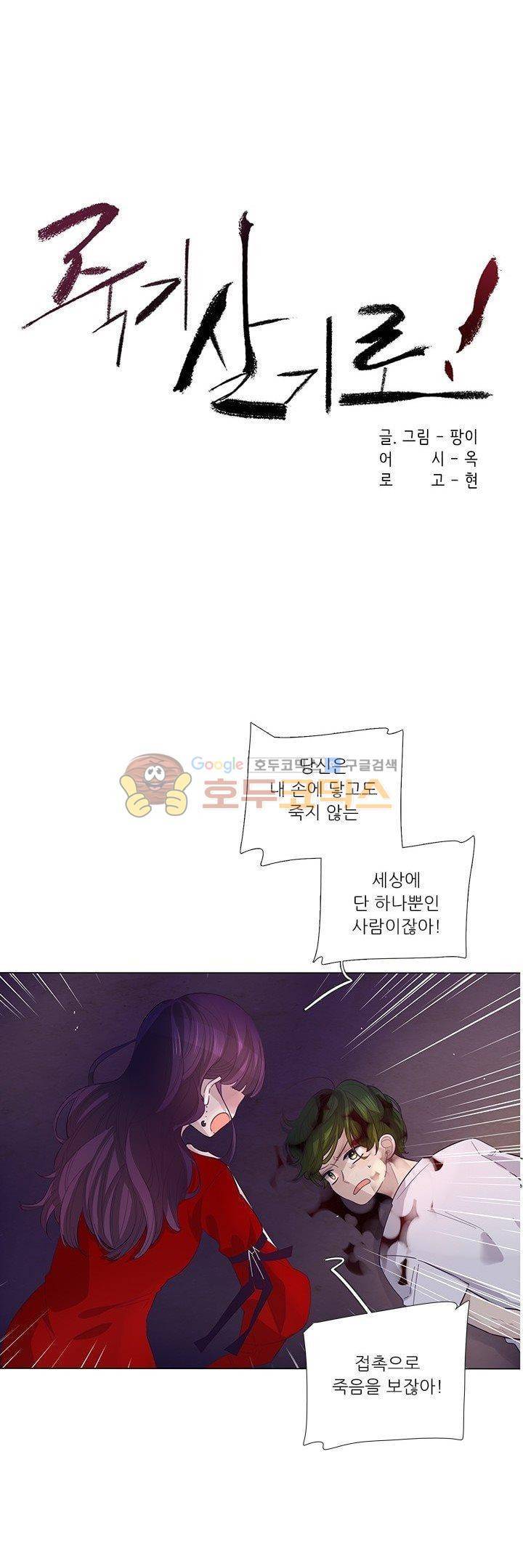 죽기 살기로 41화 2