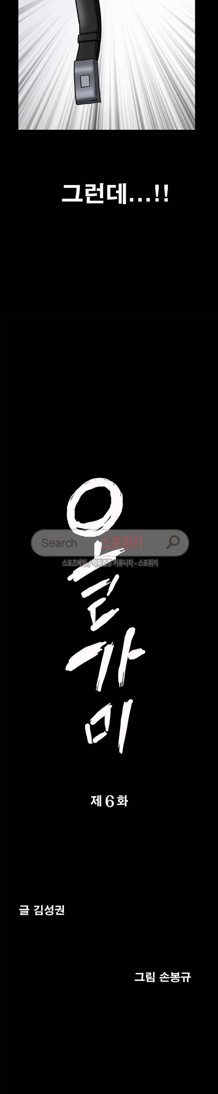 올가미 6화 2