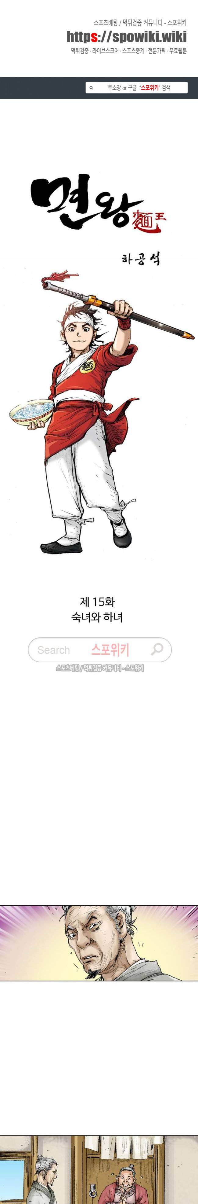 면왕 15화 1