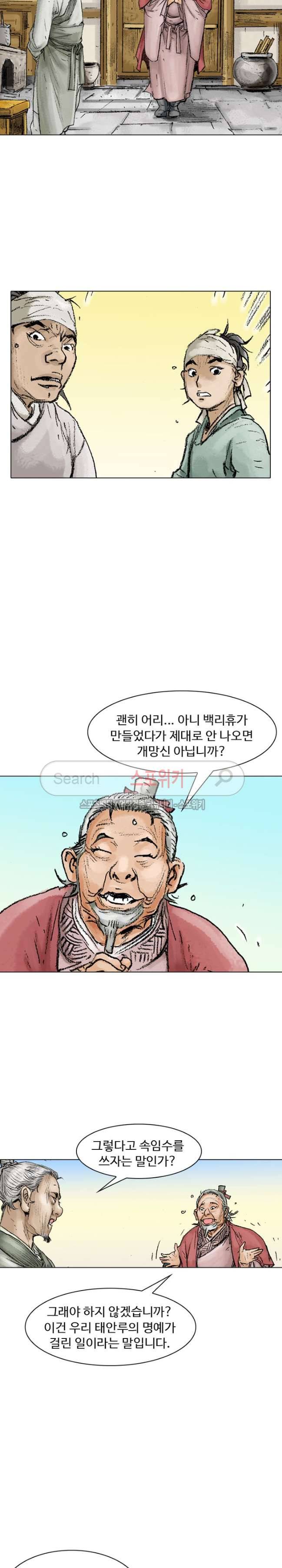 면왕 15화 2