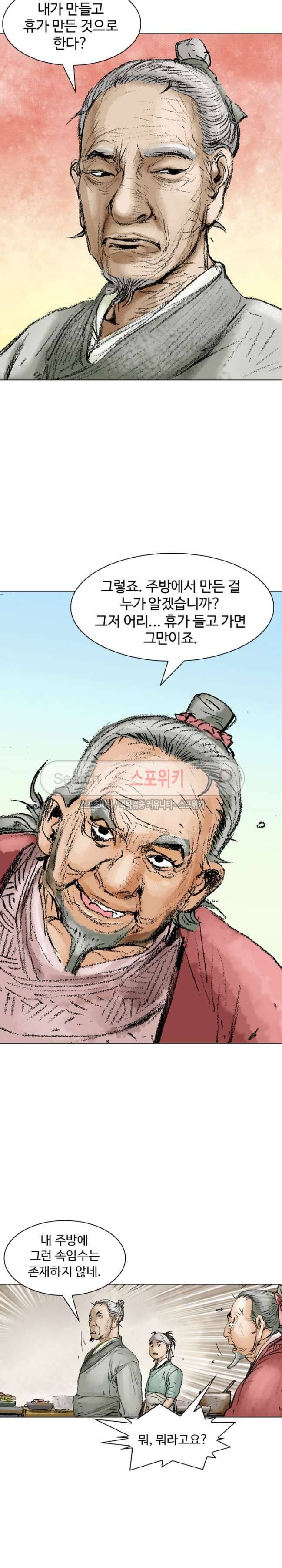 면왕 15화 3