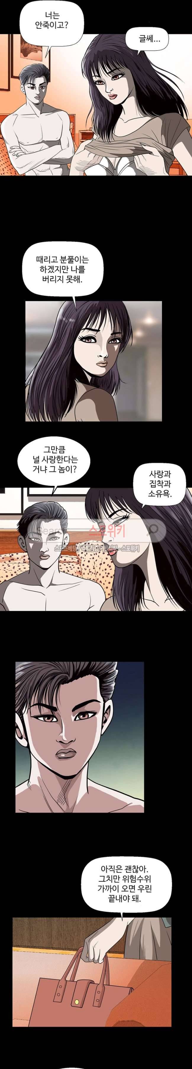 지옥도 7화 2
