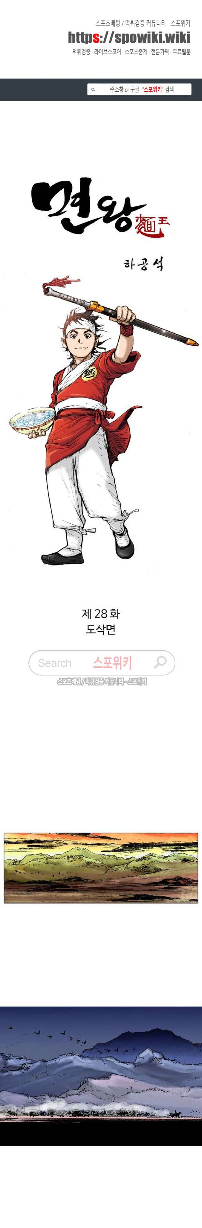 면왕 28화 1