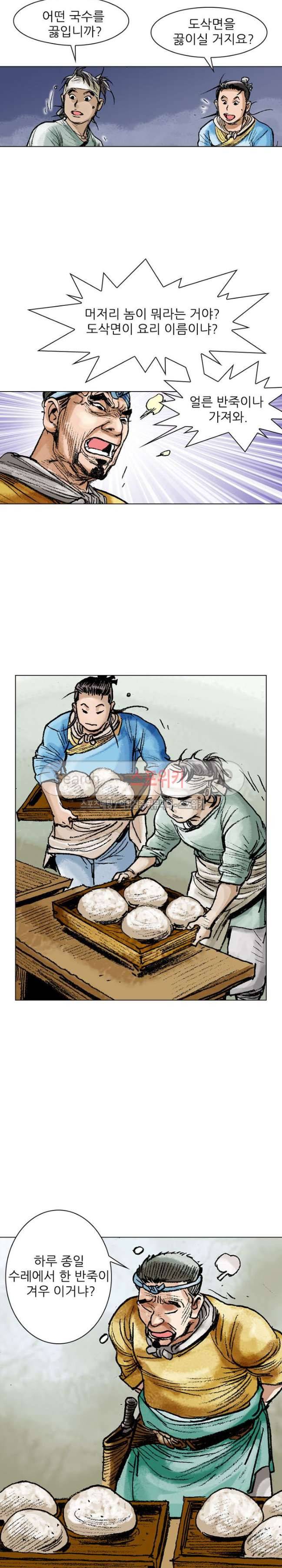 면왕 28화 4