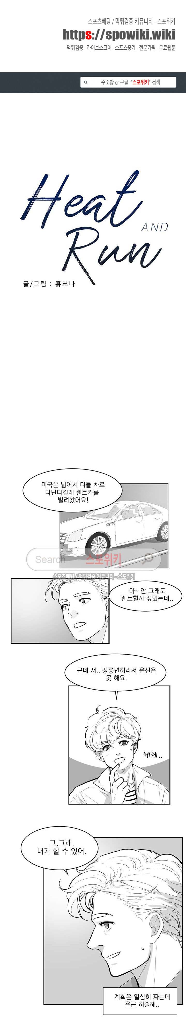 히트앤런 5화 1