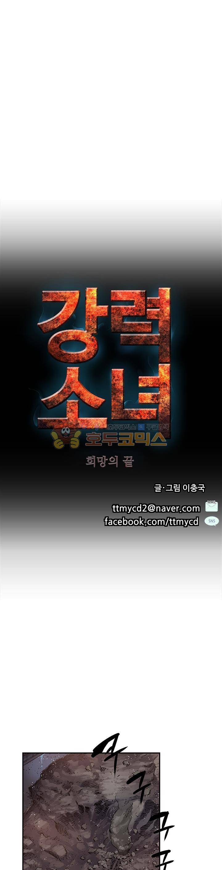 강력소녀 시즌2 24화 1