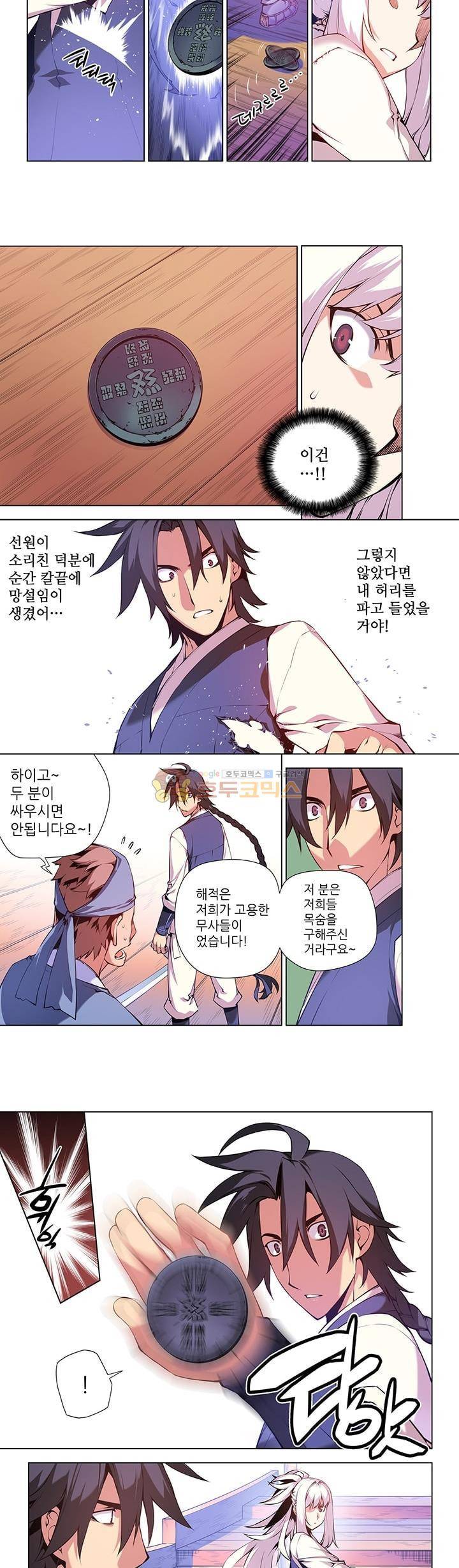 총사(總士) 4화 2