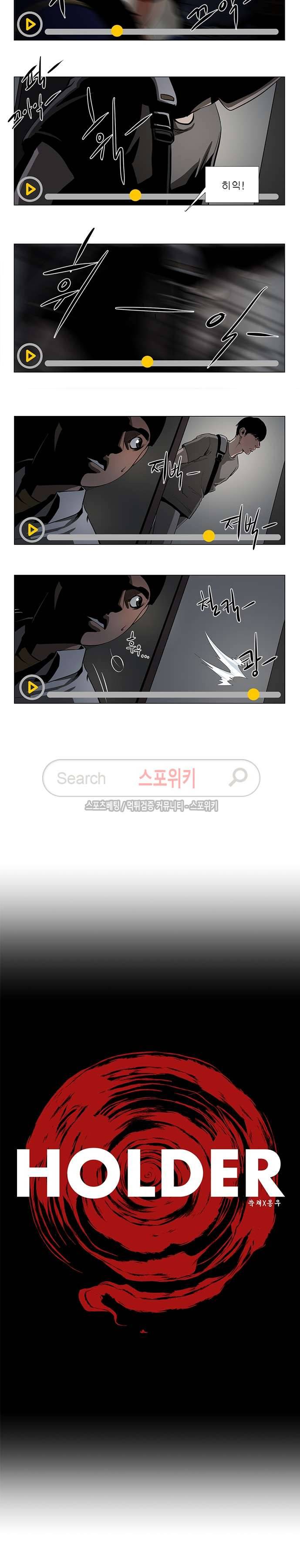 홀더 HOLDER 41화 2