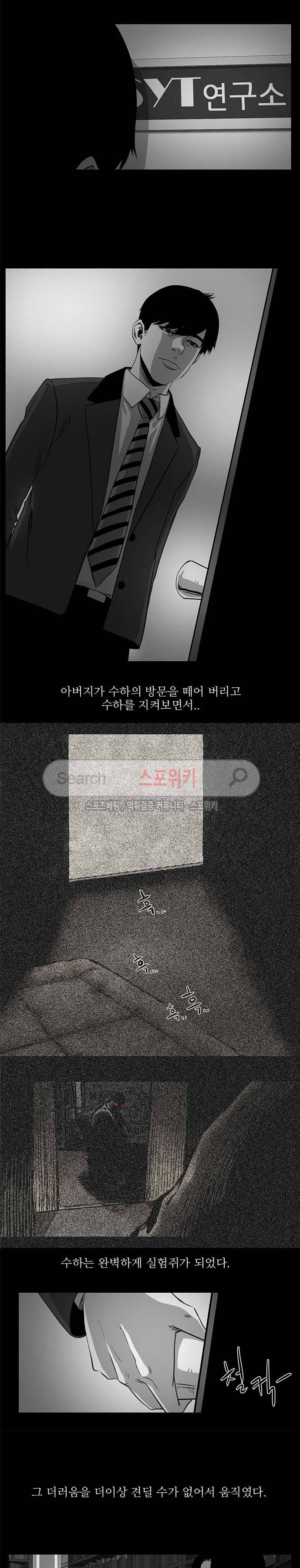 홀더 HOLDER 41화 4