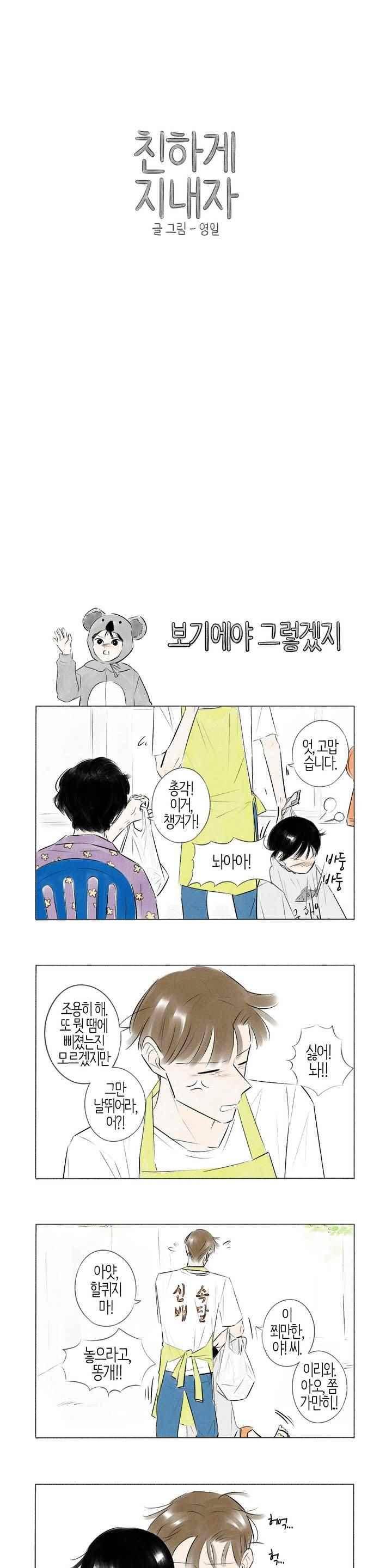 친하게 지내자 70화 1