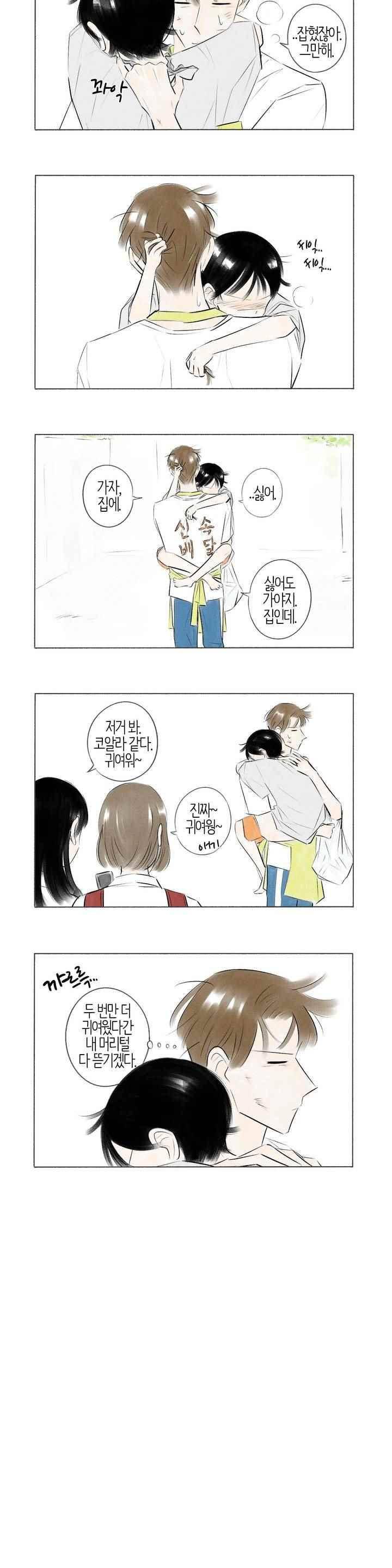 친하게 지내자 70화 2