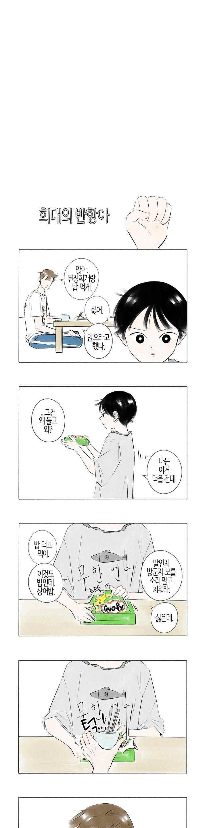 친하게 지내자 70화 3