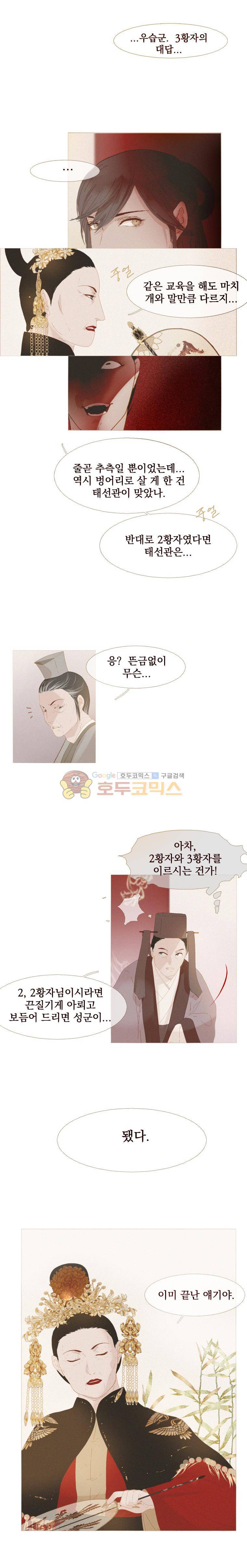 작약만가 : 불환곡 32화 4