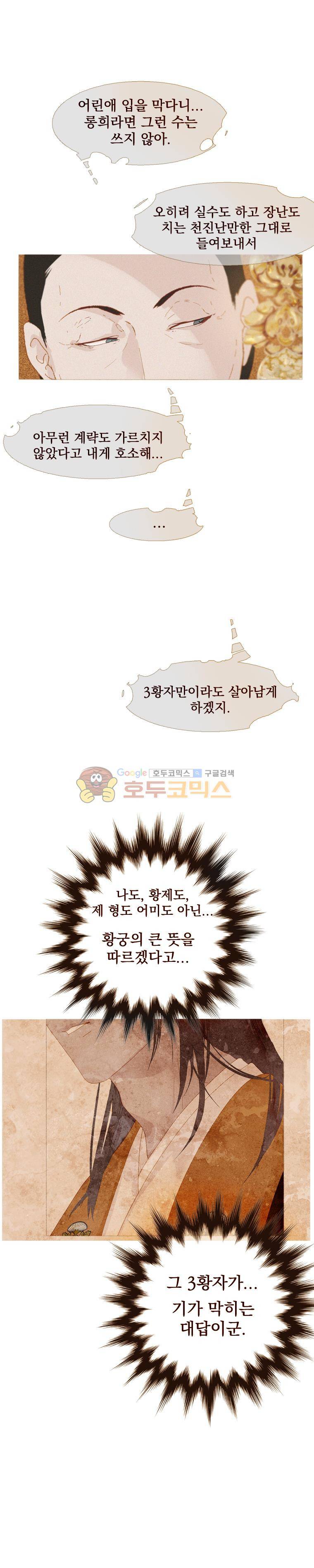 작약만가 : 불환곡 32화 5