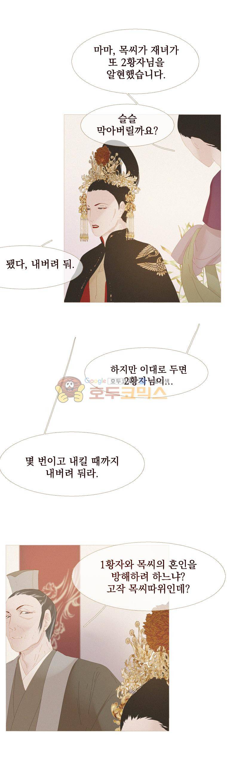 작약만가 : 불환곡 32화 6
