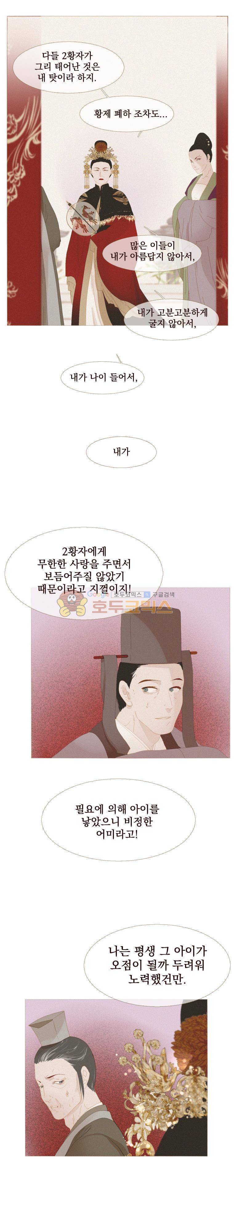 작약만가 : 불환곡 32화 9