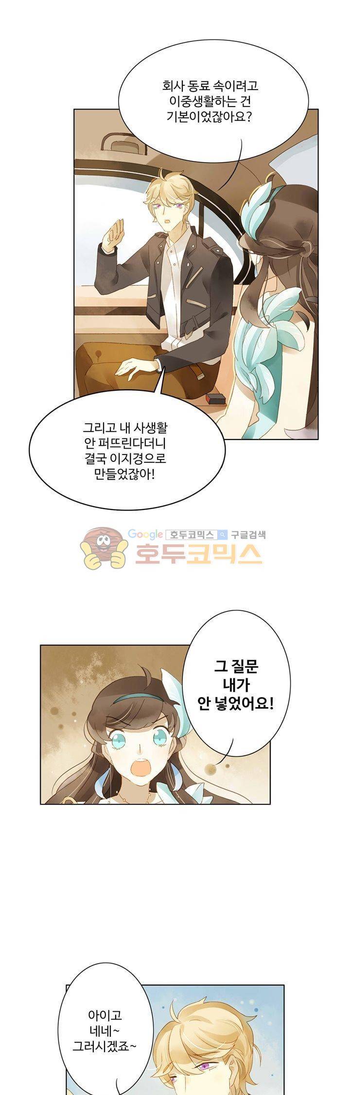 그녀의 이중생활 41화 1
