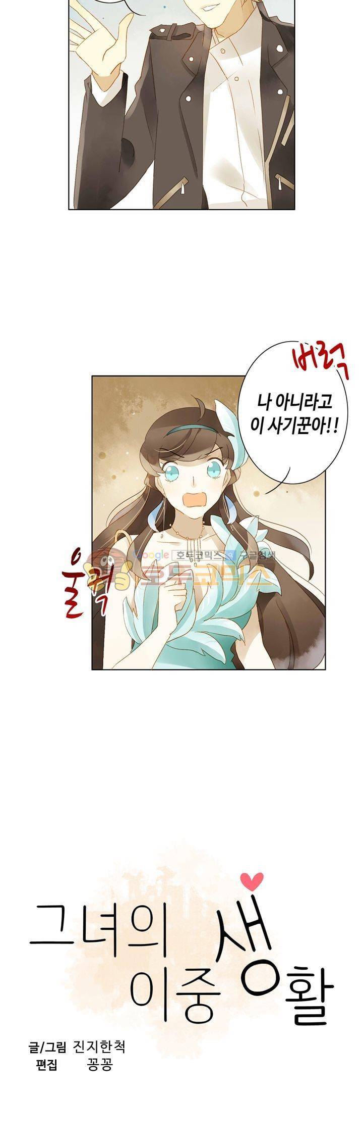 그녀의 이중생활 41화 2