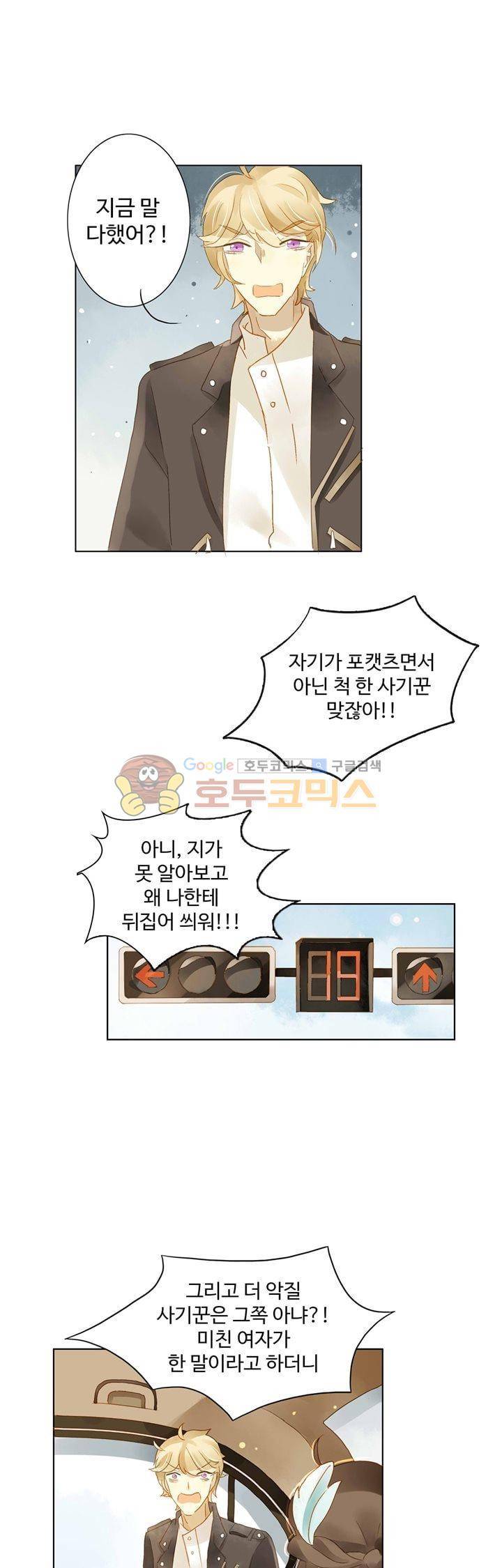 그녀의 이중생활 41화 4