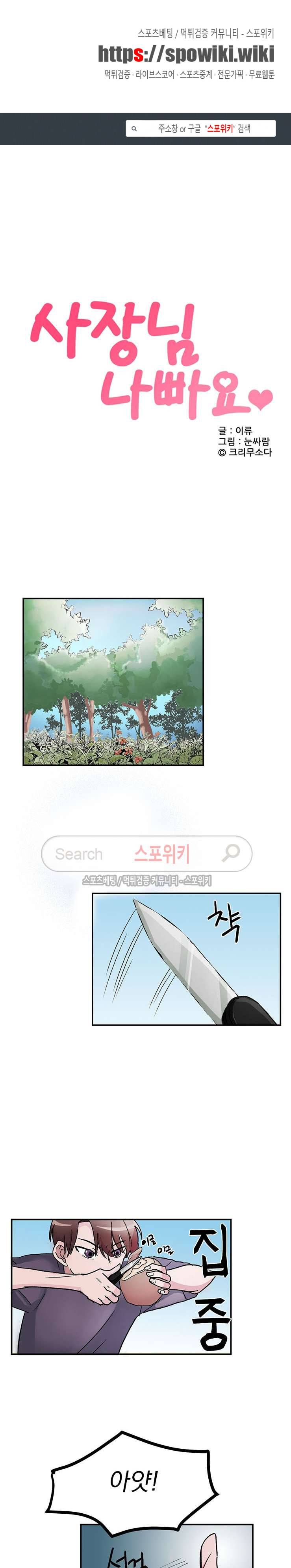 사장님 나빠요 8화 1