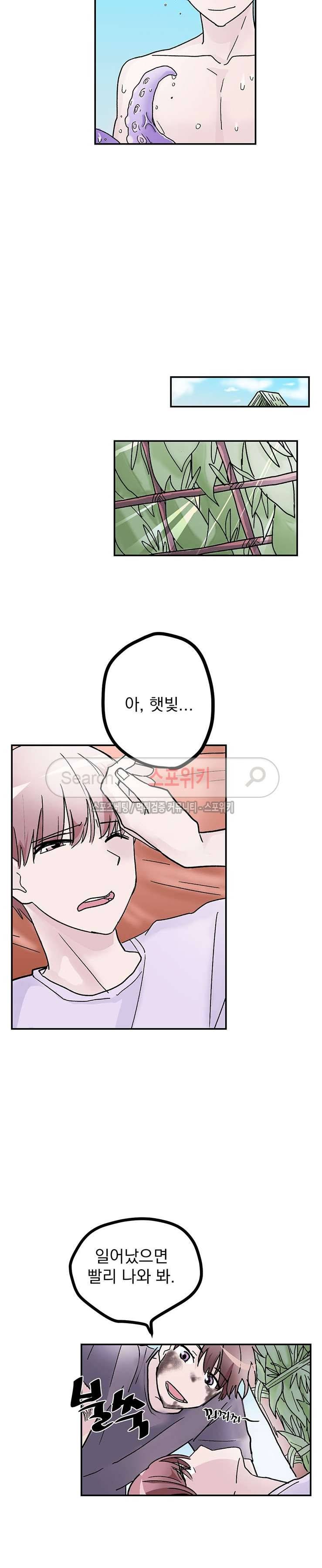 사장님 나빠요 8화 4