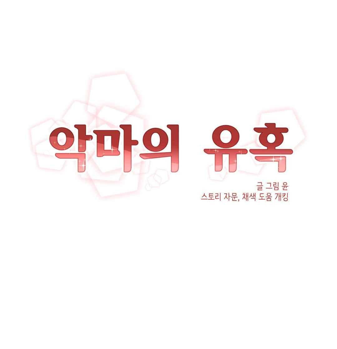 악마의 유혹 21화 2