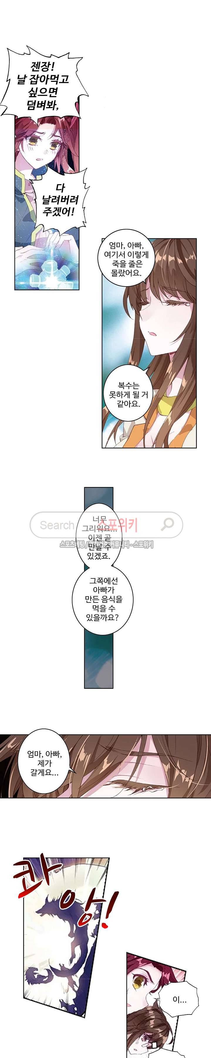 엘피스 전기: 절세당문 175화 2