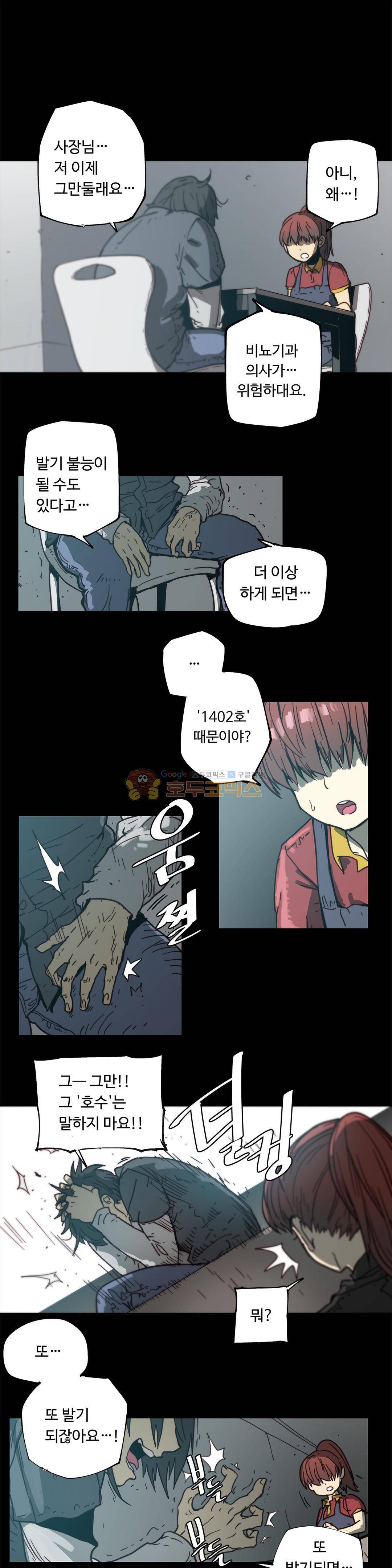 그집, 사정 - 외전 치킨클럽 4화 1